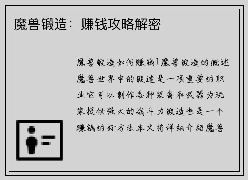 魔兽锻造:赚钱攻略解密